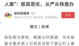 唐山事件最新爆料消息